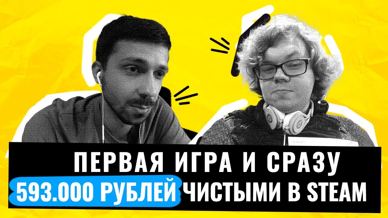 Как Заработать в STEAM 593.000 Рублей на первой игре? Интервью с Создателем Игры KingSim