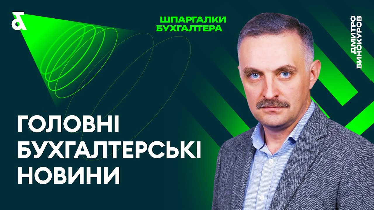 Головні бухгалтерські новини січня