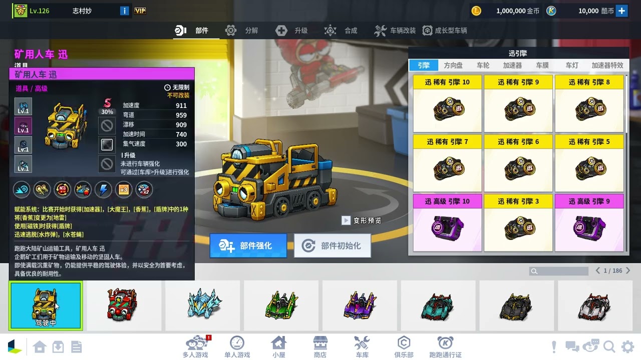 跑跑卡丁車-車款展示-礦用人車 迅