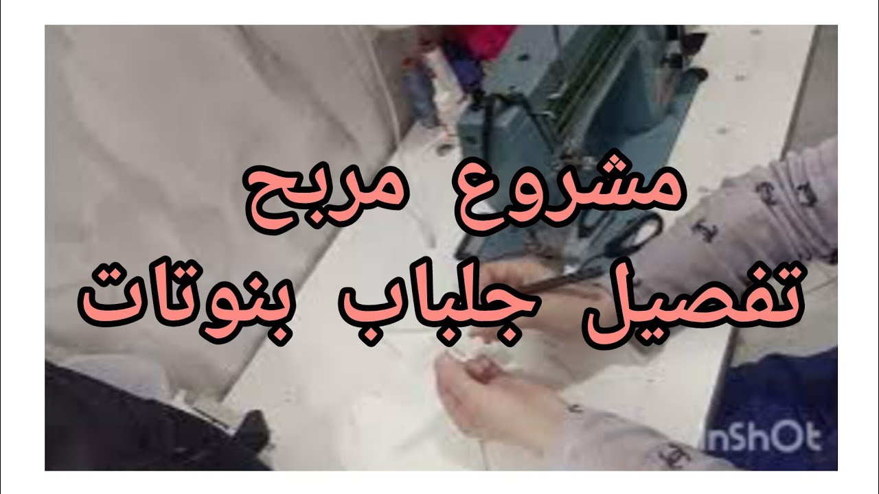 مشروع مربح لكل مبتدأة💯جبتلك طريقة تفصيل الجلباب للبنات الصغار غير تبعي معايا