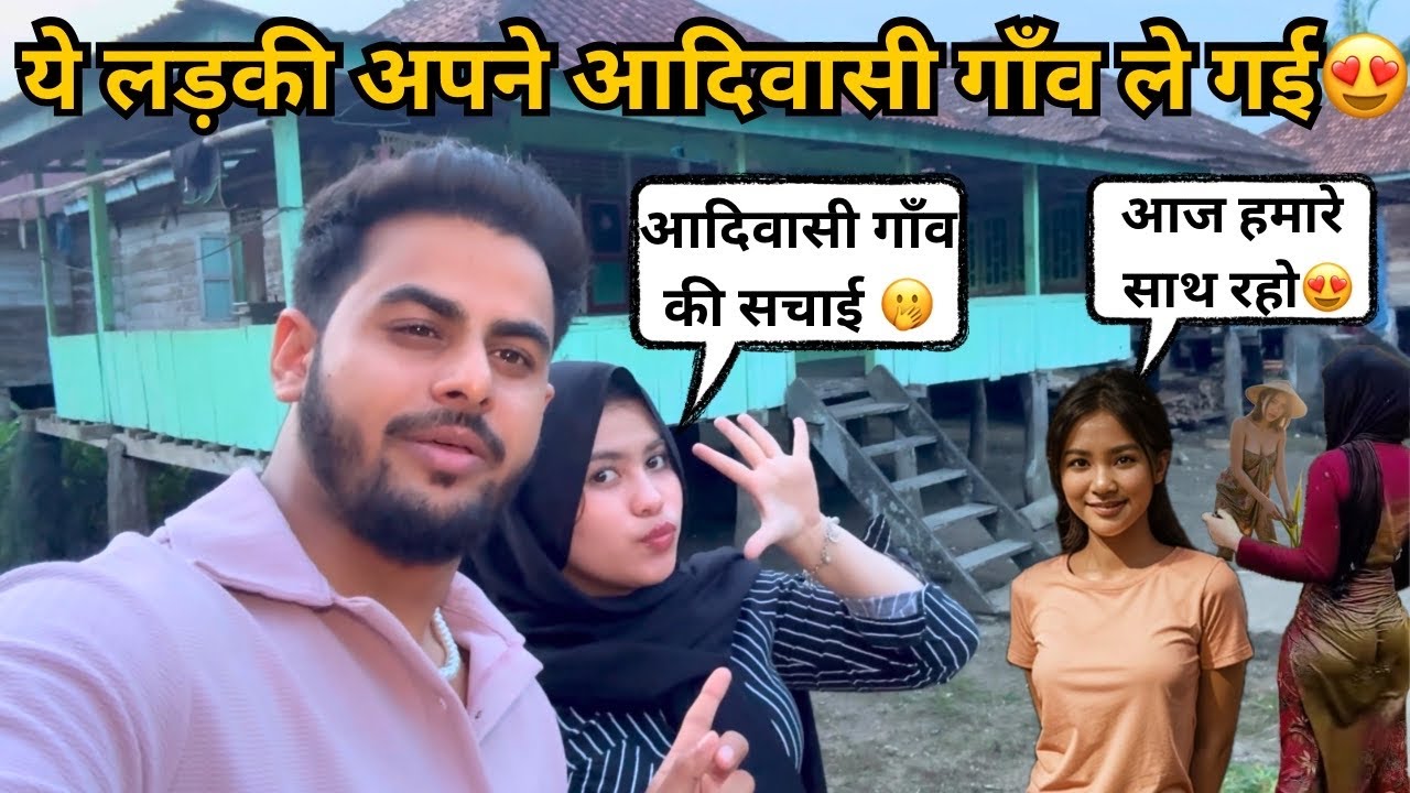 इंडोनेशिया की लड़की मुझे अपने गाँव ले गई 😍 | INDONESIA GIRL TOOK ME TO HER VILLAGE 🇮🇩
