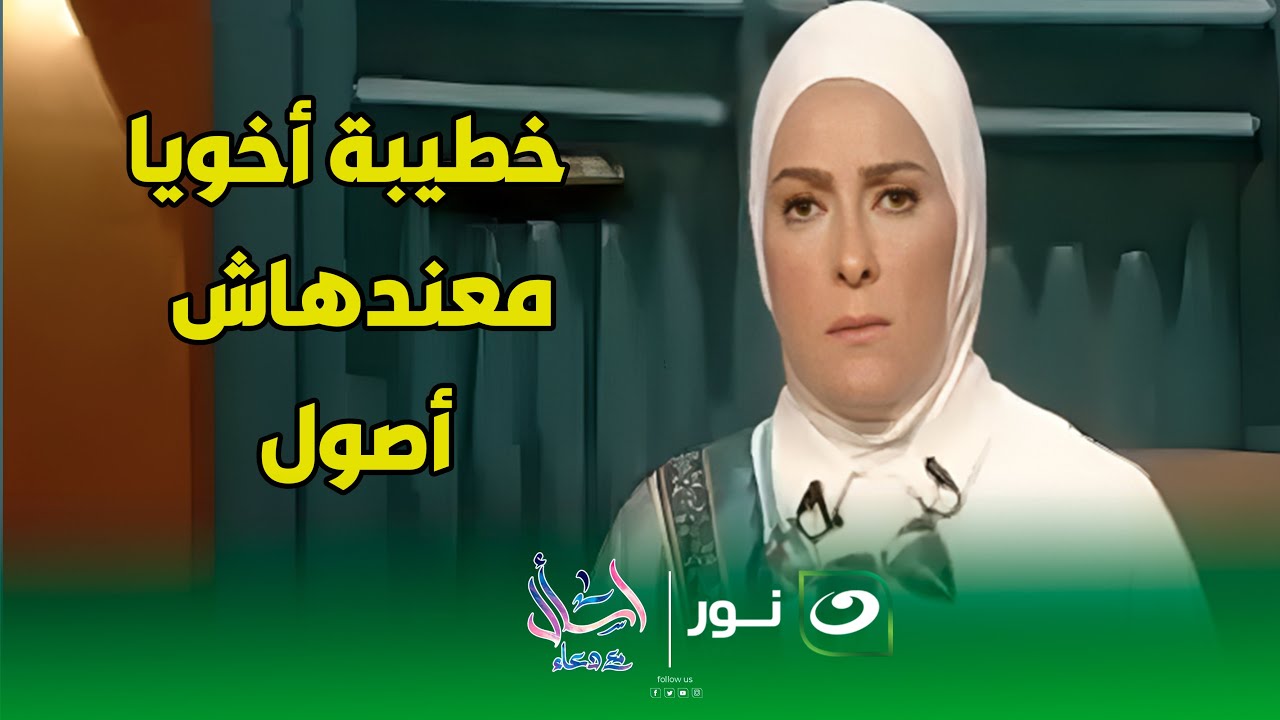 متصلة تصدم دعاء فاروق : 