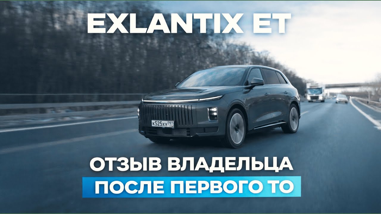 EXLANTIX ET | ОТЗЫВ ВЛАДЕЛЬЦА ПОСЛЕ ПЕРВОГО ТО🤔  #majorauto #major #exlantix #exeed