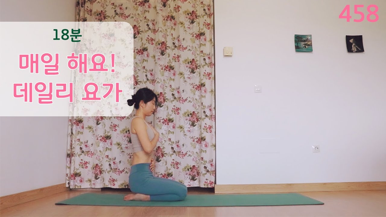 매일 해요! 데일리 요가 / 요가은458 하체 붓기를 빼고 차분한 에너지를 채워요