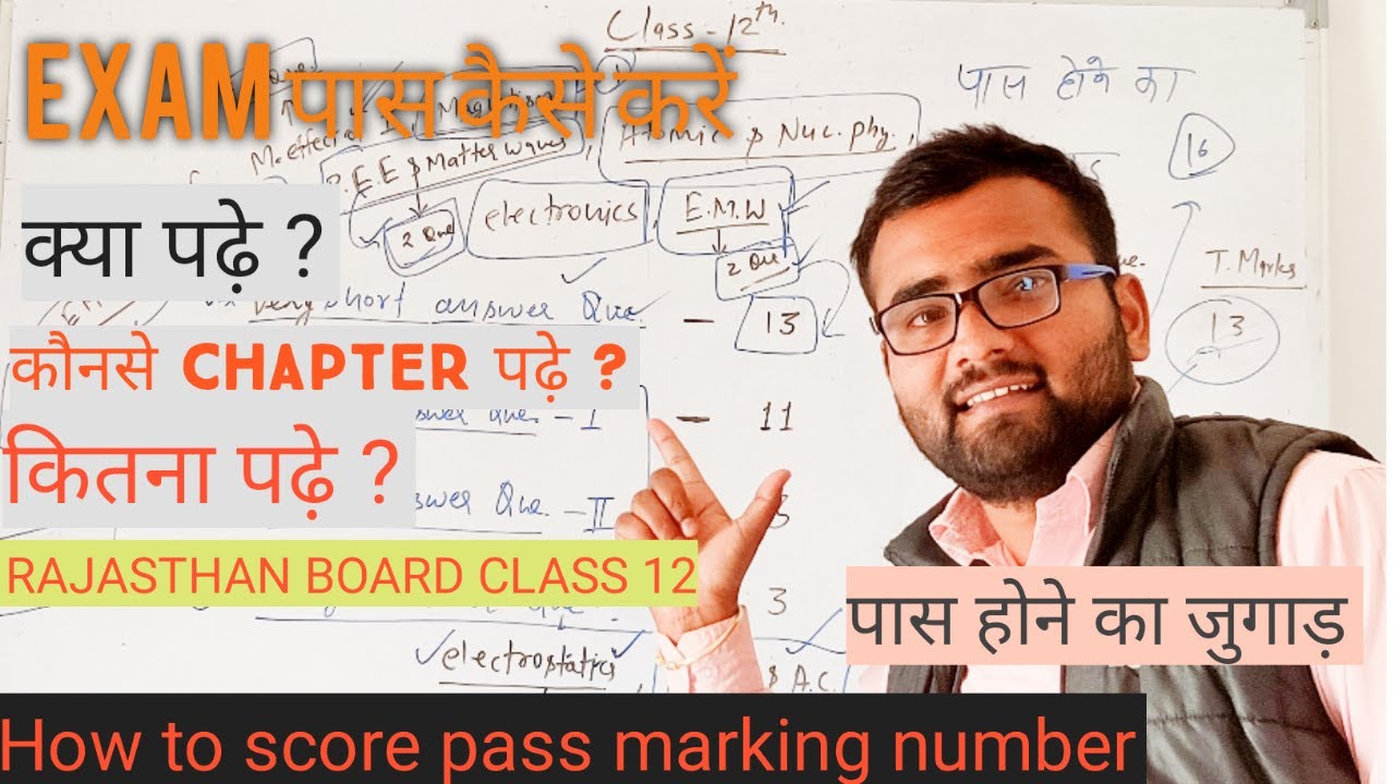 🔥Exam पास करने का जुगाड़🔥 | How to score pass marking number in Rajasthan Board Physics of class 12