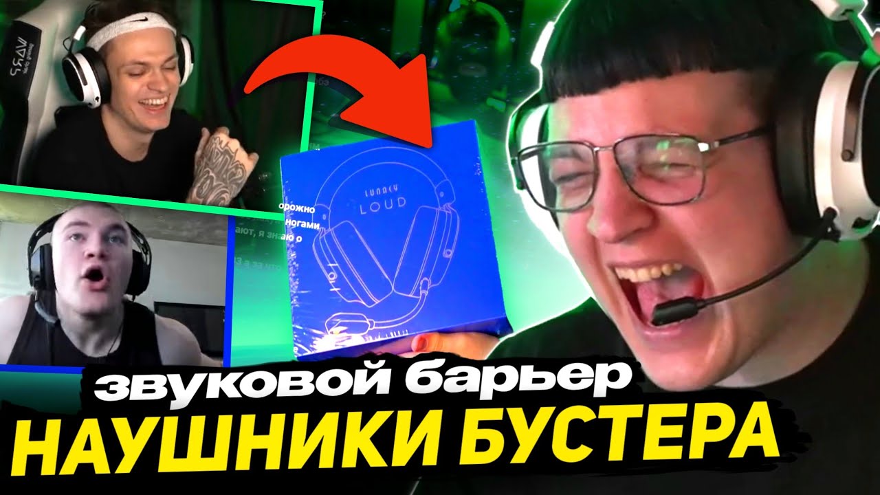 ПЯТЁРКА ПЫТАЕТСЯ СЛОМАТЬ ЗВУКОВОЙ БАРЬЕР | КРАШ ТЕСТ НАУШНИКОВ от БУСТЕРА