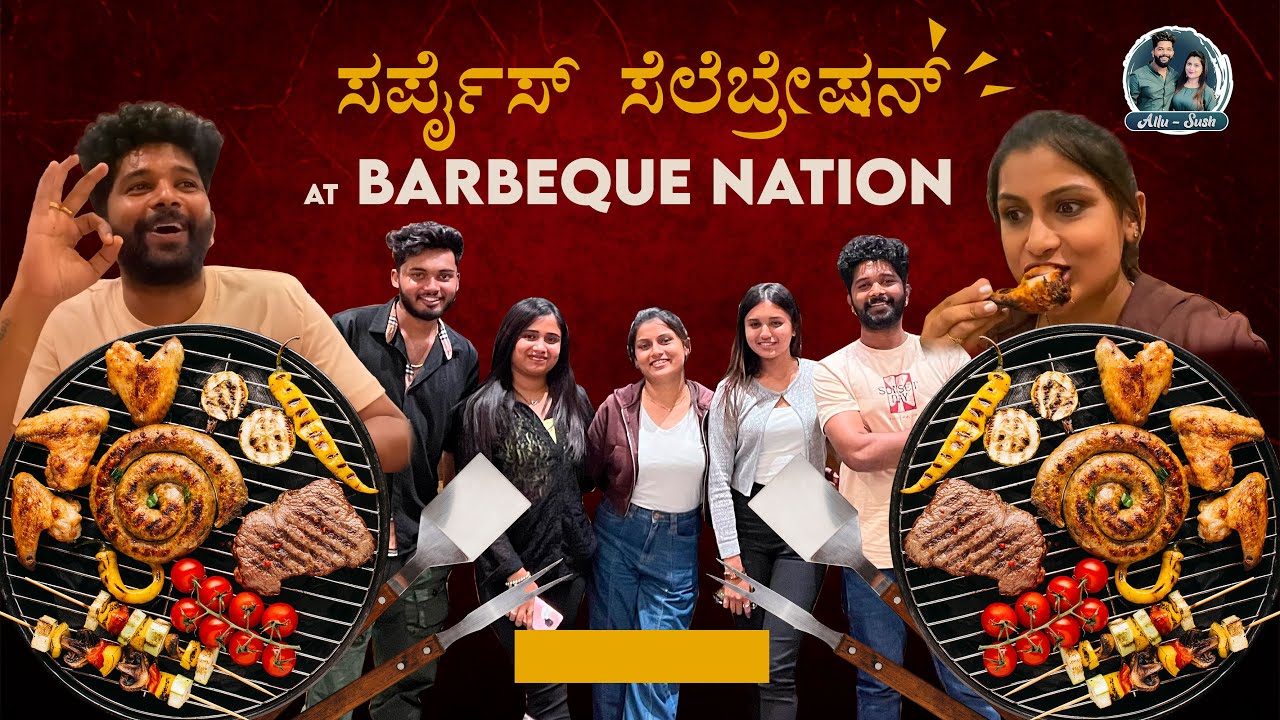 Instagram |  Barbeque Nation ನಲ್ಲಿ ಸುಶ್ಮಿತಾಗೆ ಸಿಕ್ಕ ಸರ್ಪೈಸ್‌ ಏನು? | @alluraghu-sushmitha