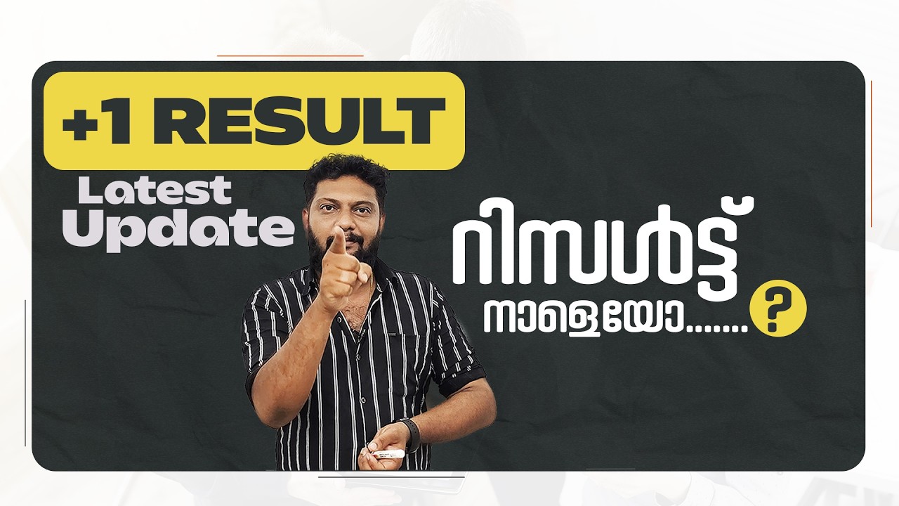 Plus One | Result | Latest Update | റിസൾട്ട് നാളെയോ.........? | #plusoneresult