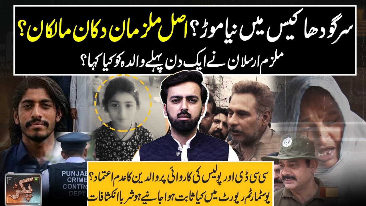 Muntaha Zahra Case | Sargodha Murd@r Case I Ausaf Ali Khan | Pakar | 27 June 2026 | GNN
