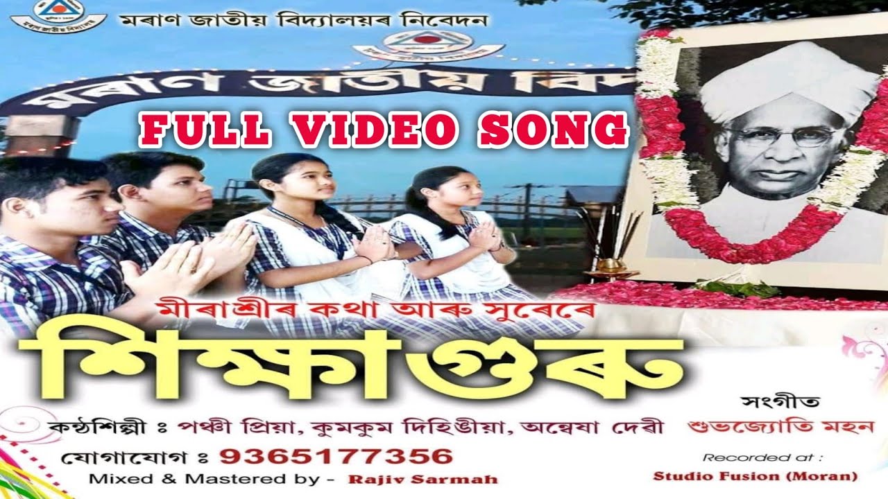 HIKSHAGURU || FULL VIDEO SONG || TEACHER'S DAY SPECIAL SONG || ASSAMESE SONG || MJV