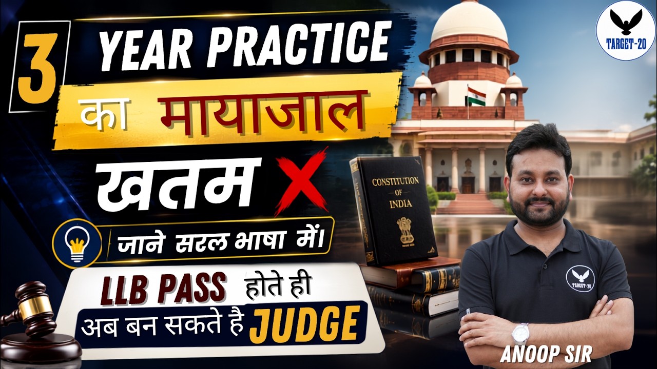 3 Year Practice Rule में बड़ा बदलाव! | LLB के बाद Judiciary का नया Rule | Supreme Court Update