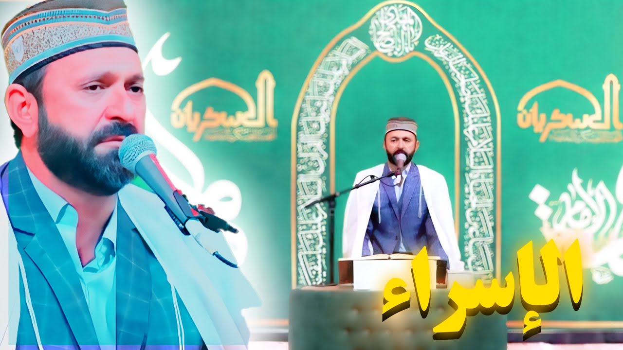 تلاوة أسطورية فوق الوصف 😍| سورة الاسراء الضحى الشرح التين | العراق | القارئ سعيد طوسي Saeed Toosi ᴴᴰ