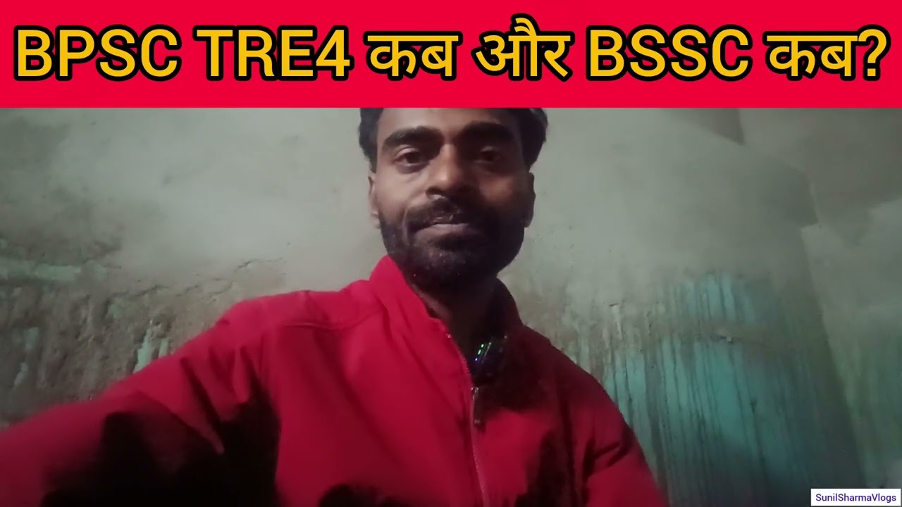 BPSC TRE4 कब और BSSC कब? #bpscteacher #bssc #tre4 