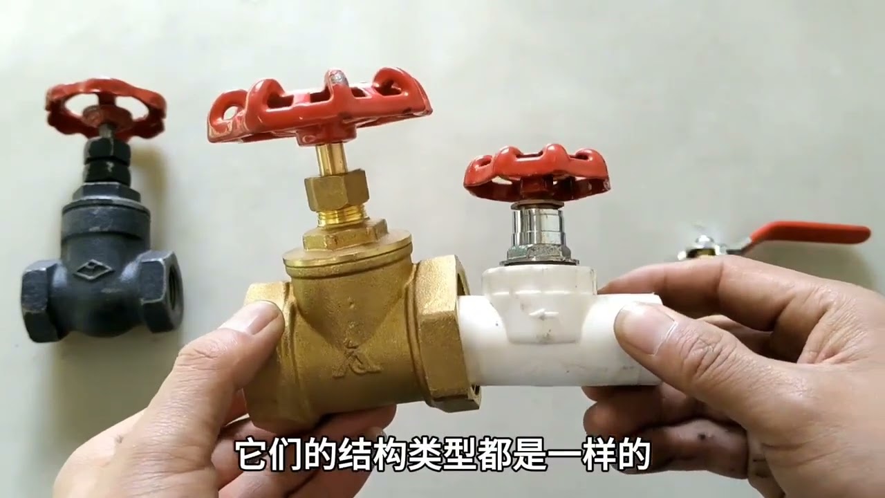 家裡的水管上安裝閘閥好，球閥好？還是截止閥好？多虧老水工講解
