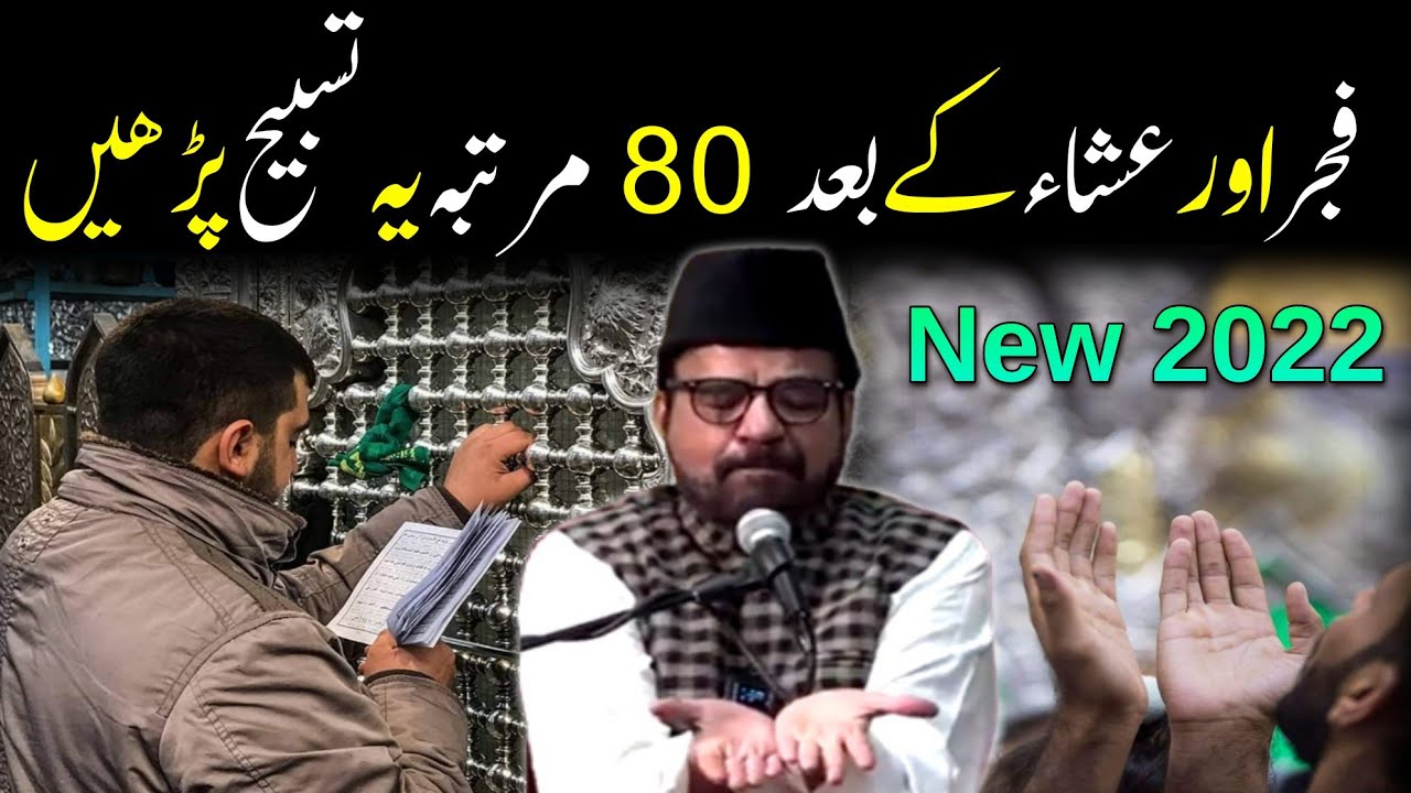 Fajer Aur Issha Ki Namaz K Bad Ye Tasbih Prhein | Maulana Abid Bilgrami 2022