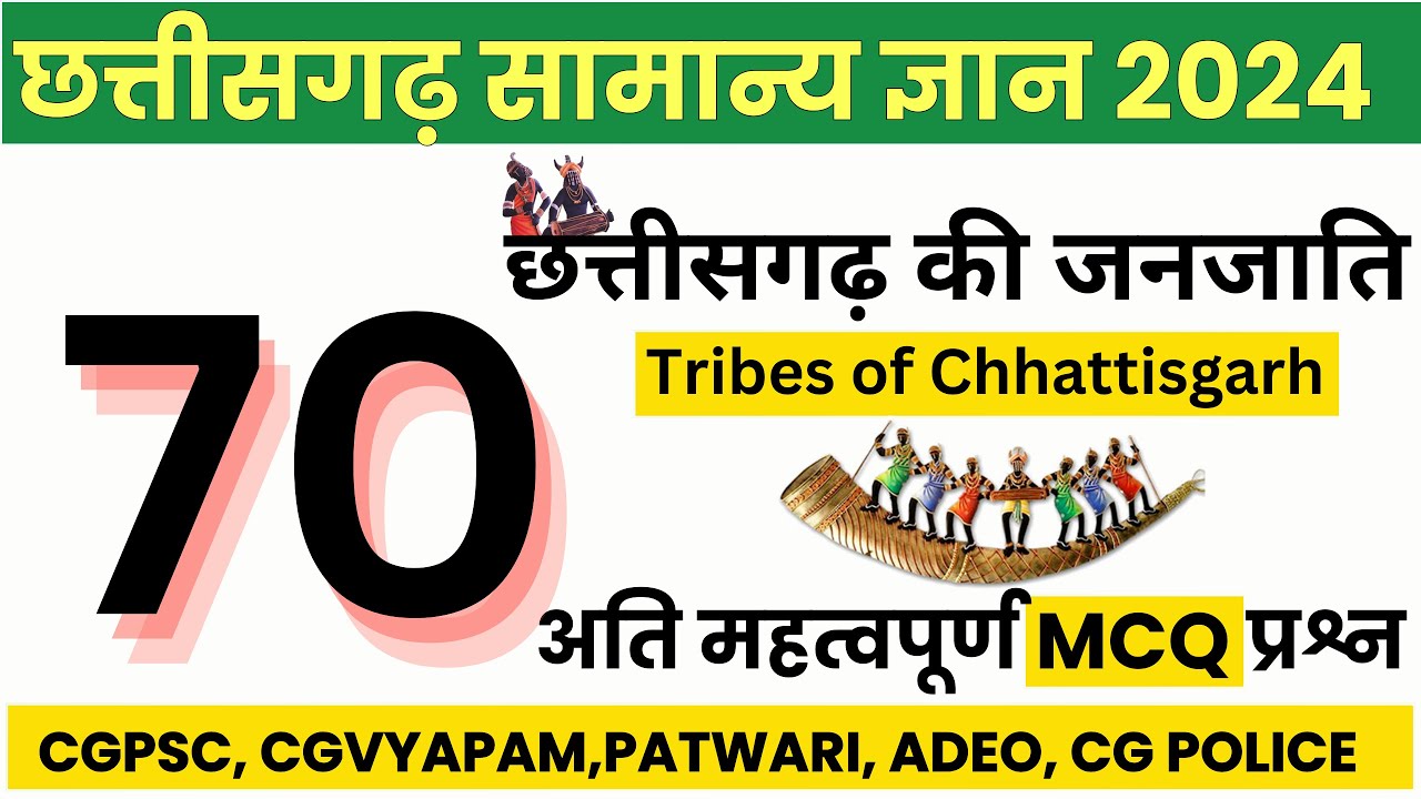 CG GK Questions for CGPSC Prelims 2024 | chhattisgarh Tribes MCQ | chhattisgarh ki janjati