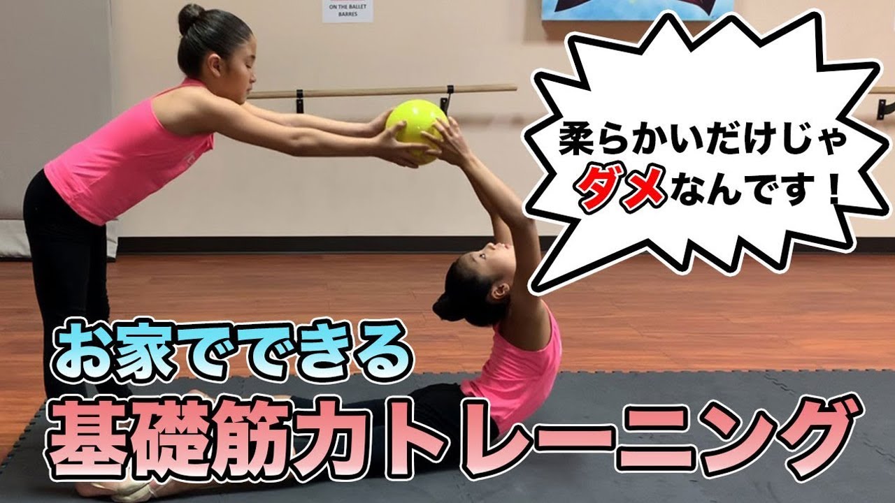 お家でできる基礎筋力トレーニング　Build up basic physical strength!