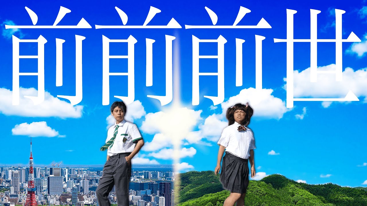 前前前世 歌ってみた【やふへゐ先生×つる兄】【はじめしゃちょーの畑】#畑Week