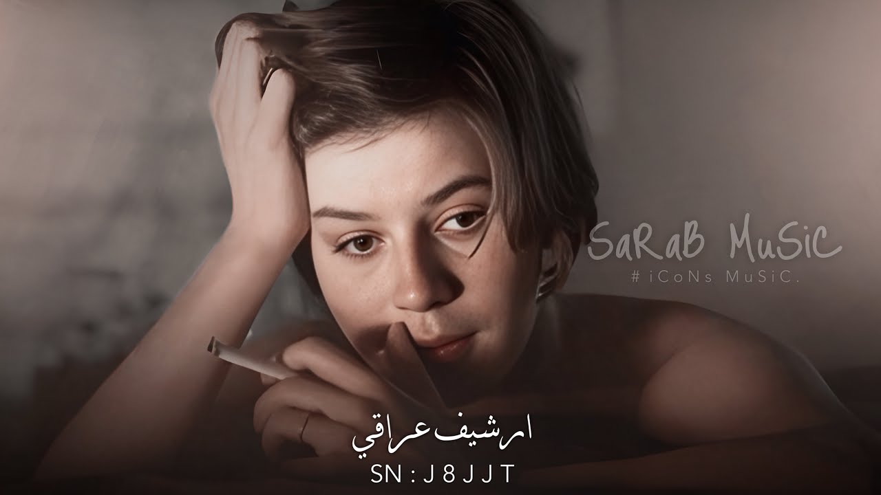 ارشيف عراقي | لاتبجي على عمرك | مطلوبه اكثر شيء
