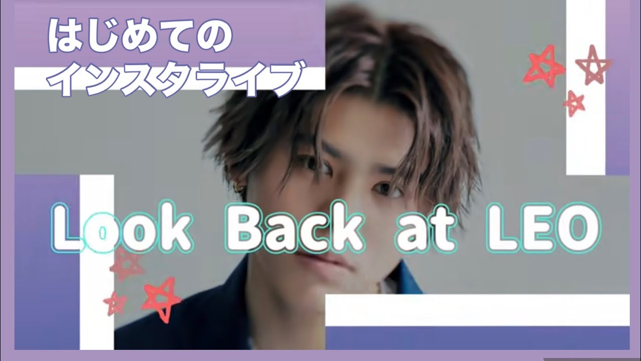 BE:FIRST｜ BESTYがいるから...初めてのLEO単独インスタライブ📱Look back again...