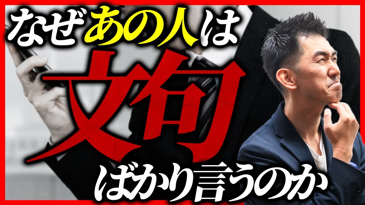 職場で不平不満・文句ばかり言う人への向き合い方 | あなたのメンタルを守る方法