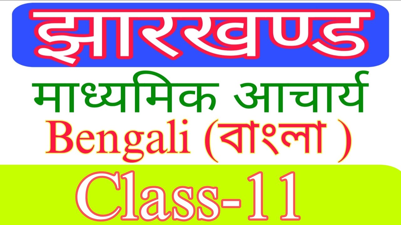 Anubad kabyer MCQ #madhyamikacharya MadhyamikacharyaBengaliclass Madhyamik AcharyoBengalipreparation