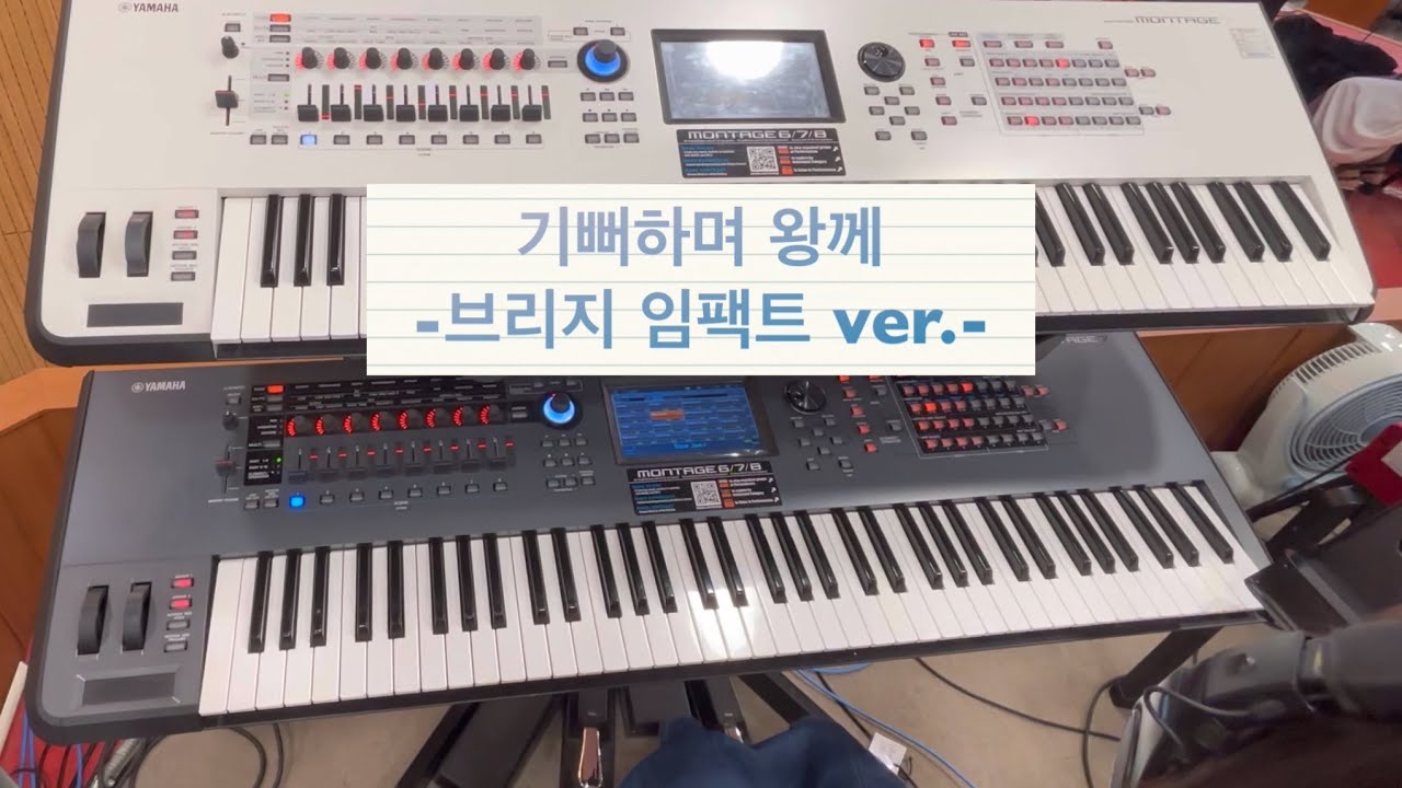 기뻐하며 왕께(브리지 임팩트 프레이즈 ver.) l 세컨건반