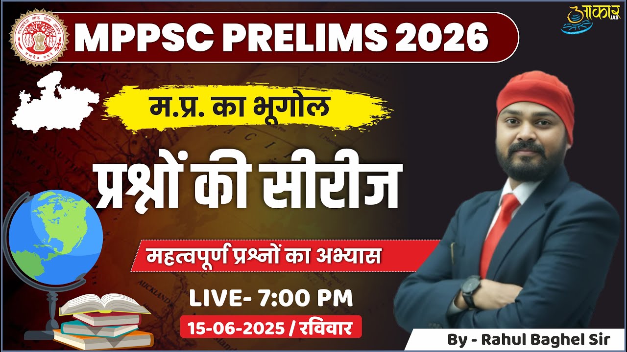 MPPSC PRELIMS 2026 | MPPSC PRE CLASS | MPPSC MP GEOGRAPHY CLASS भूगोल | MP GEOGRAPHY CLASS
