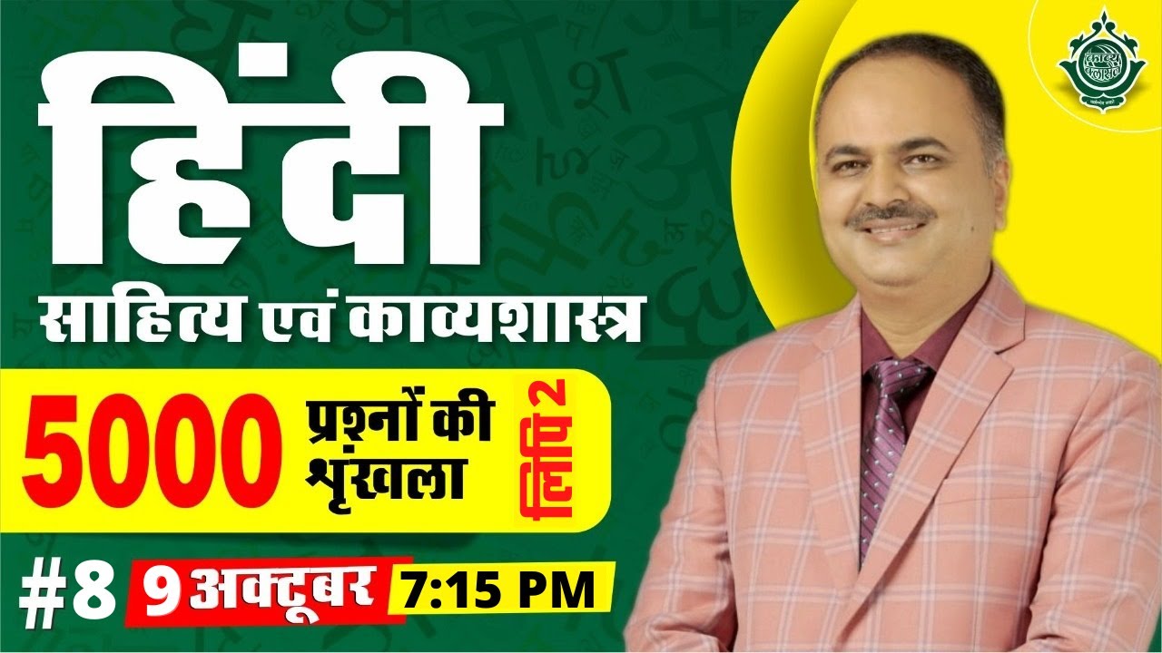 Литература и поэтика хинди || Сценарий-2 || Серия из 5000 вопросов || № 8 || В прямом эфире от до...