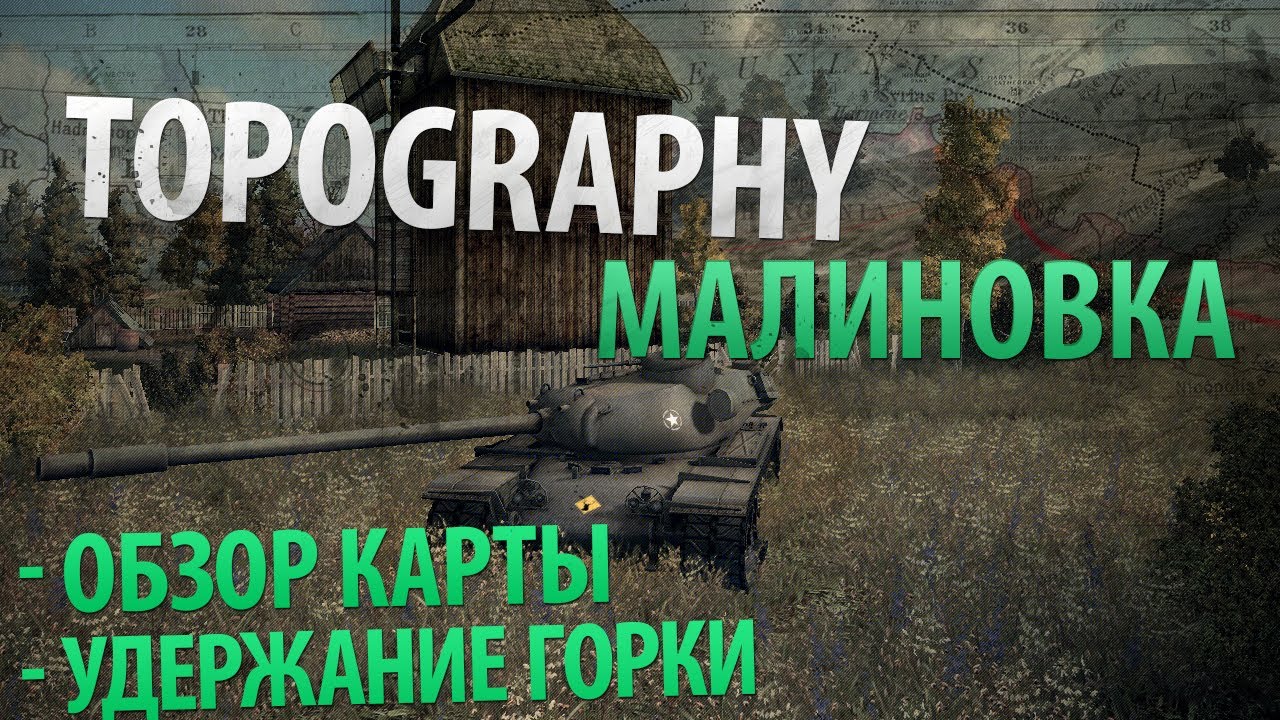 Обзор карты Малиновка и приема 