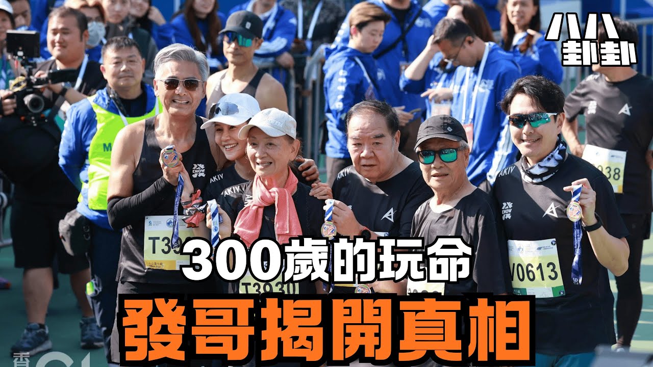 4人加總300歲玩命！發哥揭74歲鄭則仕「暴瘦奇蹟」內幕，背後真相震驚全港！｜八八卦卦