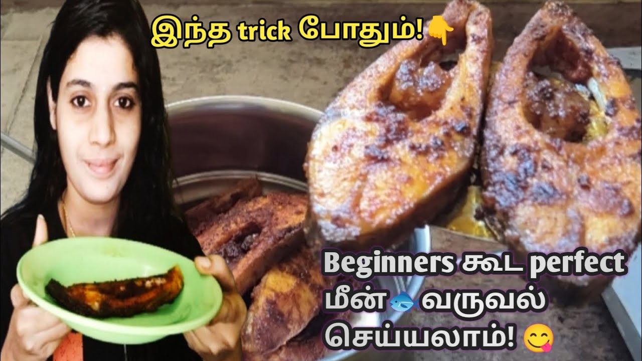 மதுரை Style மீன் வறுவல் 🐟 | Ready Made Masala Fish Fry Recipe Tamil | பாறை மீன் Fry Tamil |😋