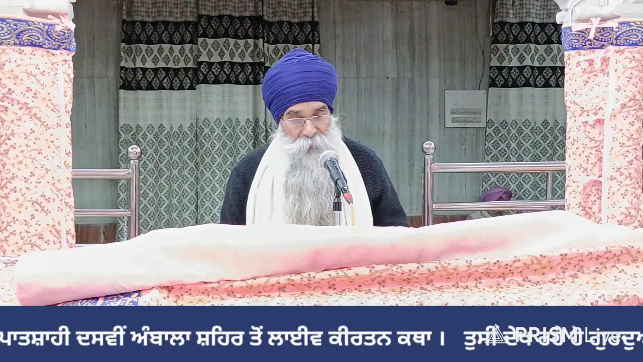 Live streaming of  ਹਰਿਆਣਾ ਸਿੱਖ ਗੁਰਦੁਆਰਾ ਮੈਨੇਜਮੈਂਟ ਕਮੇਟੀ ,(ਅੰਬਾਲਾ)
