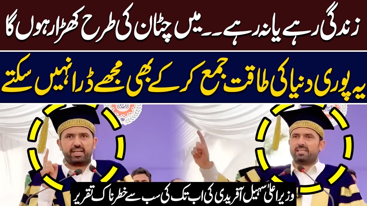 Zindagi Rahy Ya Na Rahy Main Chattan Ki Tarah Kharra Rahun Ga | Sohail Afridi Most Dangerous Speech