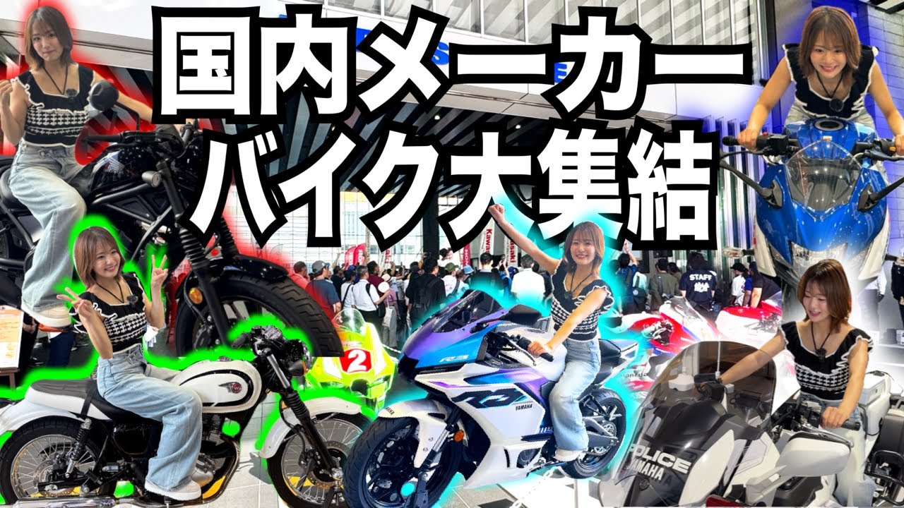 バイクの日の盛り上がりがやばい！またがりまくった日
