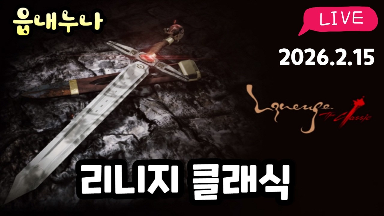 [리니지클래식] 축젤데이가 나오긴 하나요? 개열렙장소용인듯~ 아인하사드서버 #리니지클래식 #리니지 #엔씨소프트