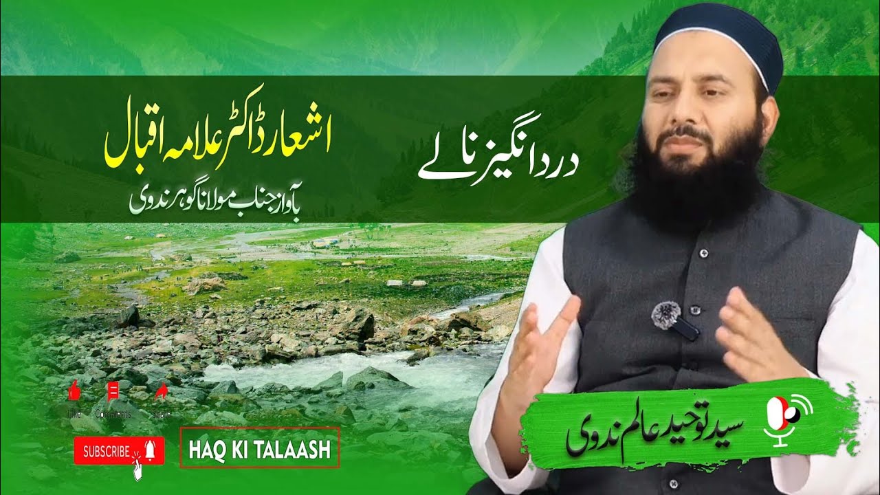 Allahma iqbal ke dardangez or fikarangez ashaar by (Maulana gohar nadwi ) haq ki talaash 