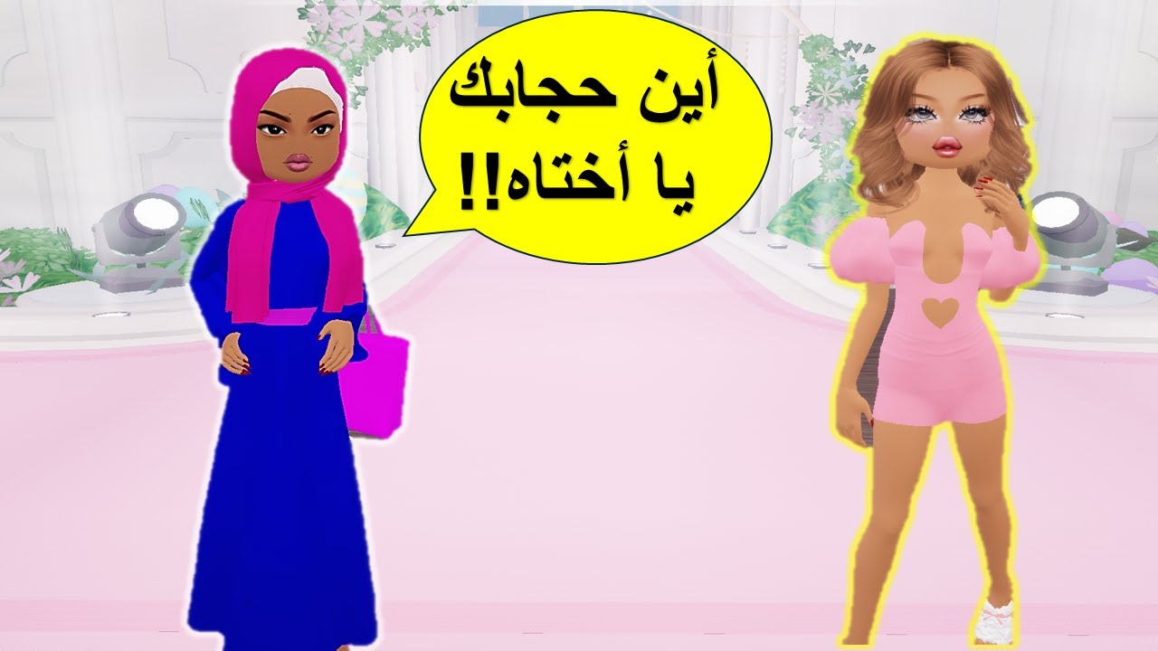 حجبت السيرفر كله في رمضان بعرض أزياء روبلوكس وانصدمت من ردة فعلهم  Dress to impress