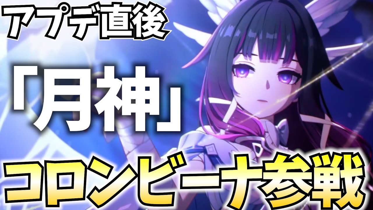 【アプデ直後】待望の『月神』コロンビーナ参戦！ガチャ＆育成やらせていただきます！【原神Live】