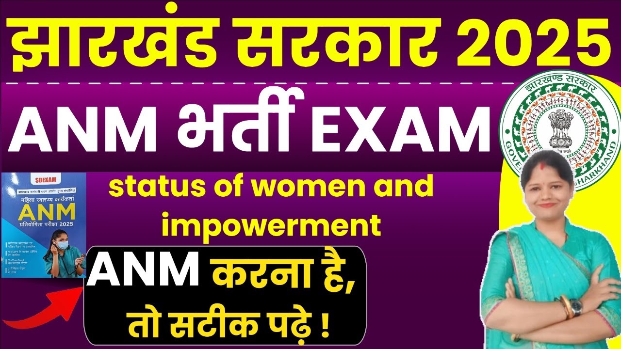 Jharkhand ANM bharti exam 2025 || status of women and impowerment  || jssc anm practice set 2025