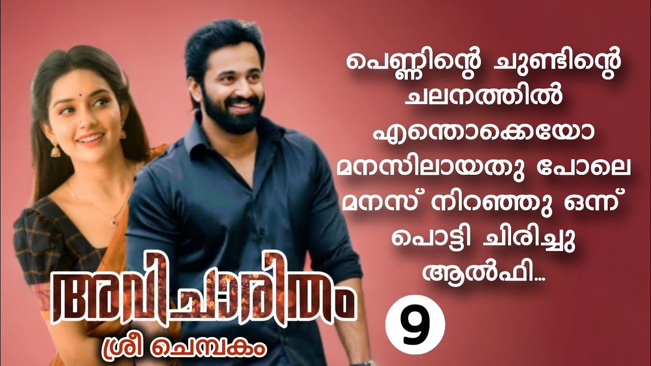 വിതുമ്പി കരയുന്ന അല്ലിയെ ചേർത്തു പിടിച്ചു കൊണ്ട് സെലിൻ പറഞ്ഞു.. | malayalam love story