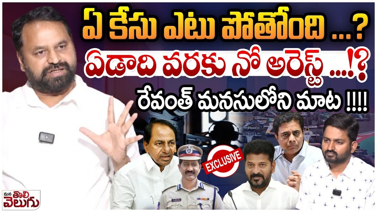 MLC Addanki Dayakar Exclusive Interview On Phone tapping case | KCR | Revanth | Prabhakar rao | KTR