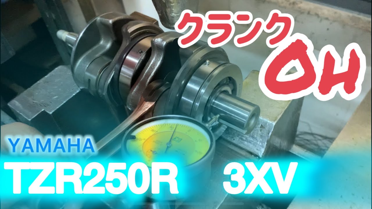 TZR250R 3XVクランクO/Hとケースからバラすよー！ついでにレースの話も‼　＃プロップマン　#TZR250R　＃クランクオーバーホール