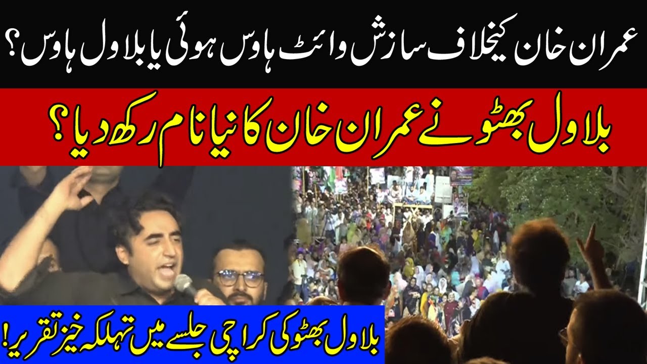 Bilawal Bhutto Strong Speech In PPP Karachi Jalsa | Huge Revelations