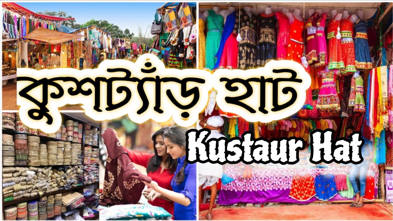 কুস্তাউর সাপ্তাহিক হাট || Kustaur Hat || Kustaur Purulia || Purulia ||
