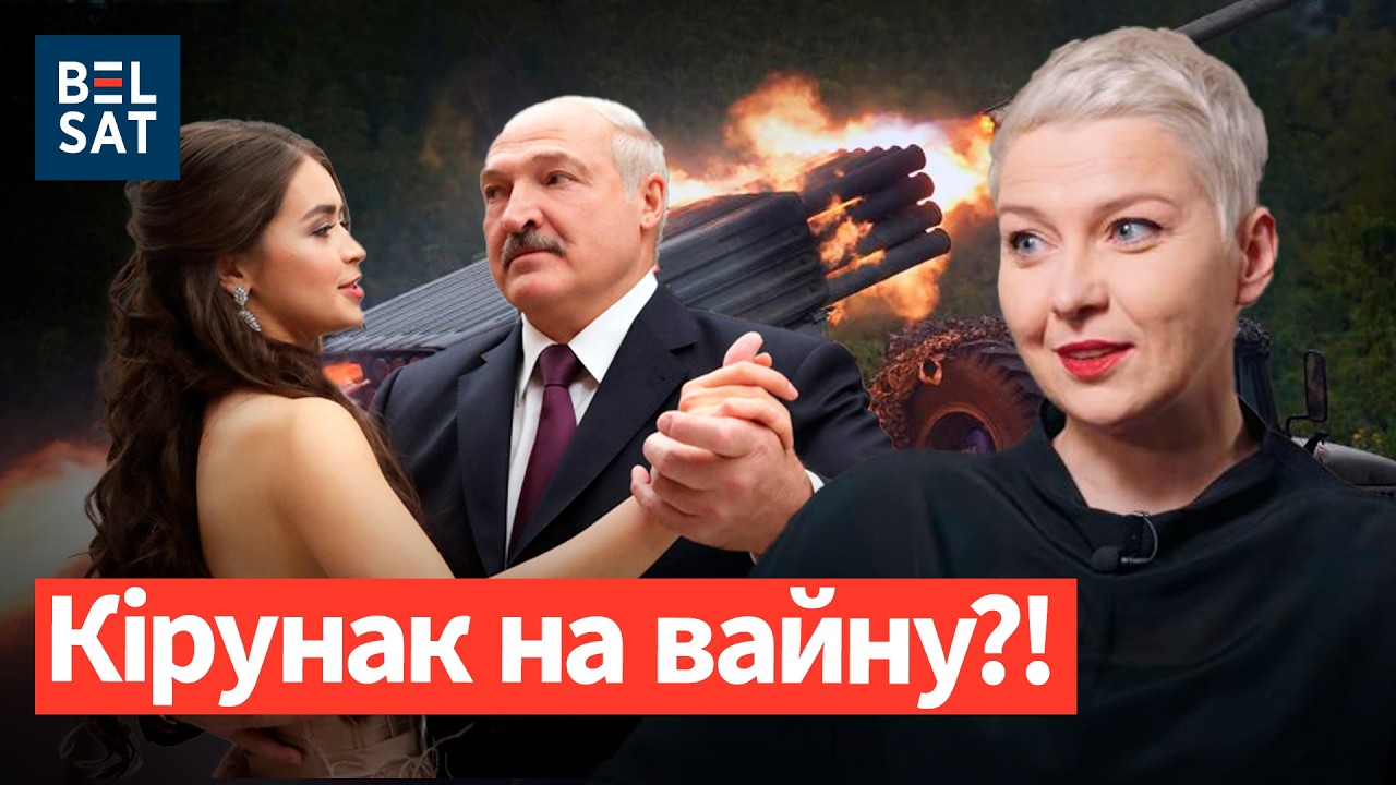 Лукашенко угрожает Польше оружием, связь с Эпштейном. Колесникова встретилась с журналистами