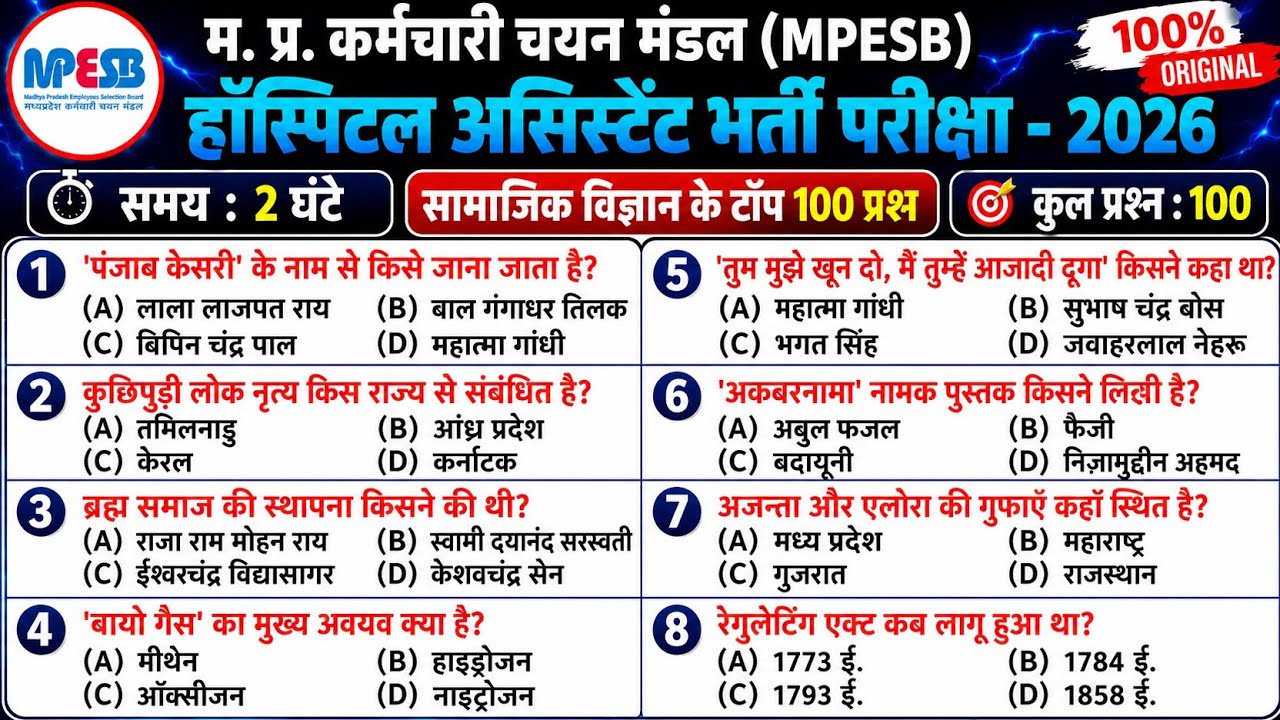 MP Hospital Assistant 2026 paper solution | mp hospital assistant previous year question paper |