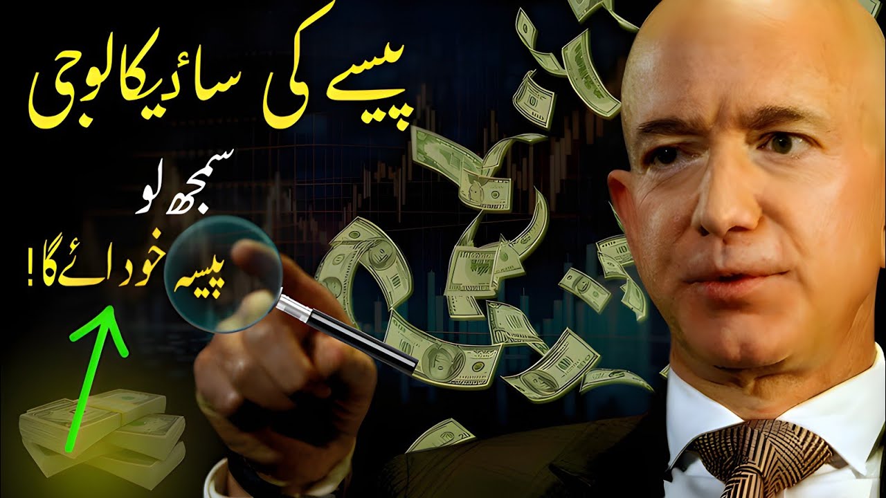 How to Become Rich| 6 Untold Truth About Money  | Only Way to Become Rich | Psychology of Money urdu