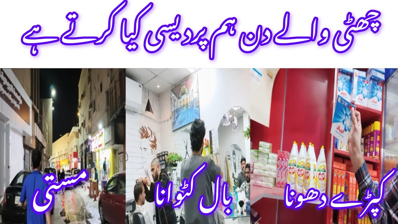 Saudi Arabia 🇸🇦 Mein Chutti Ka Din Kaise Guzarta Hai? | Pardesi Life Saudi #saudilife #saudiaarbia 