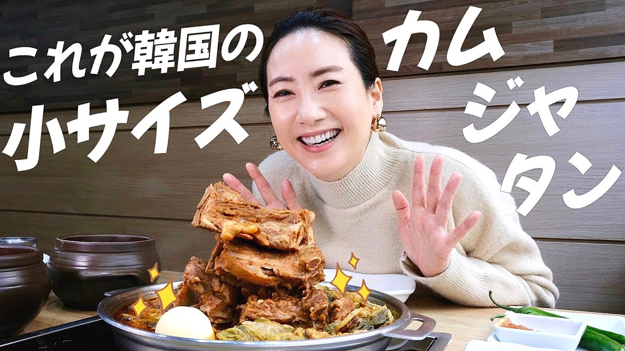 💥本場韓国のありふれた小サイズ🐷豚背骨肉タワー鍋！カムジャタン💥1人飯OK // 韓国グルメ旅行 モッパン 韓国人ヨンヘ